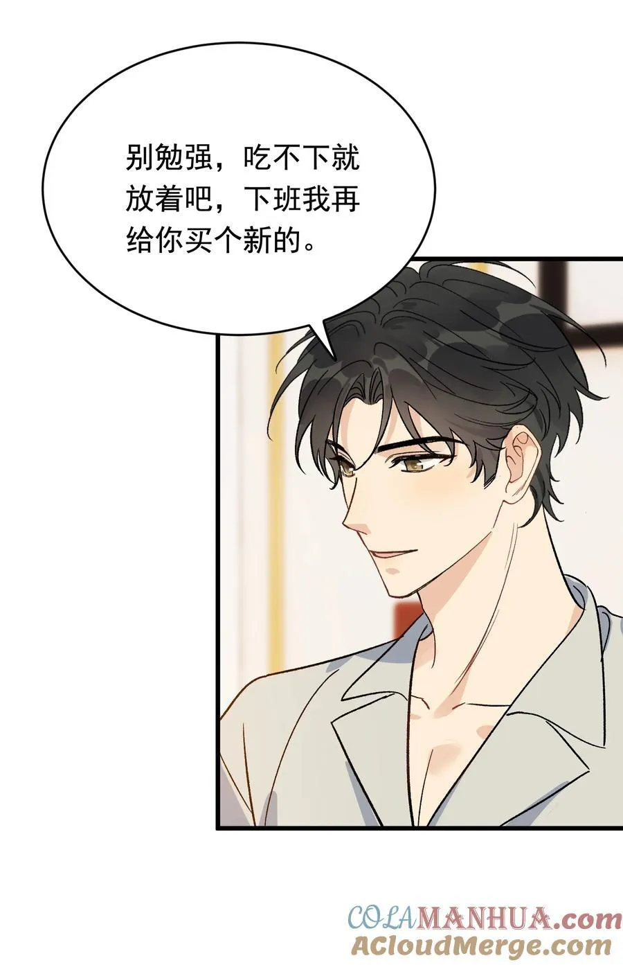 130 哥哥会欺负人了！ 第37页