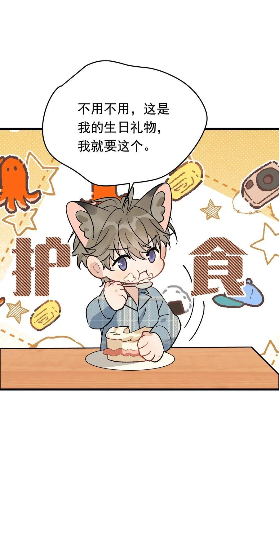 130 哥哥会欺负人了！ 第38页