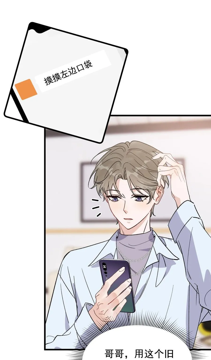 130 哥哥会欺负人了！ 第42页