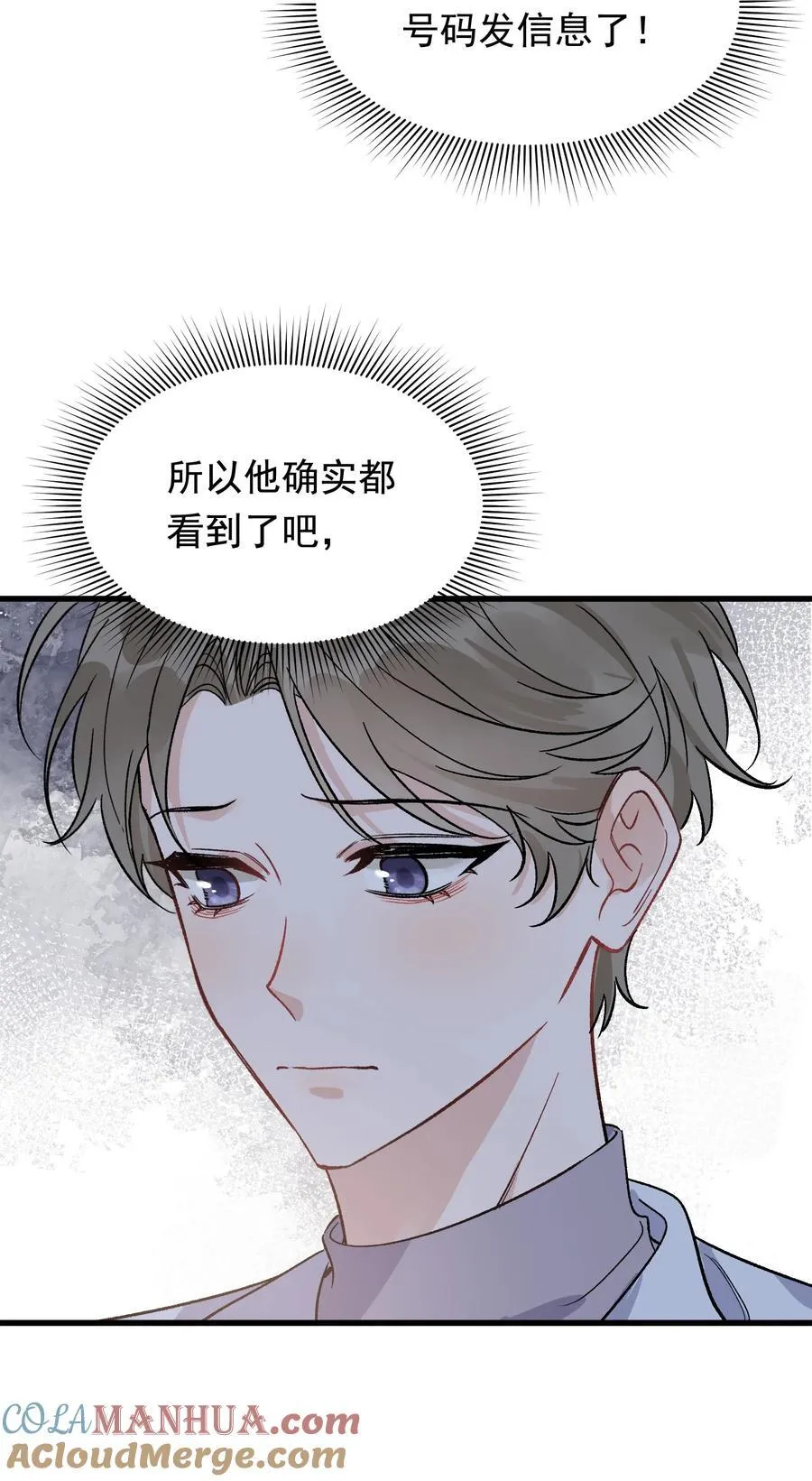 130 哥哥会欺负人了！ 第43页