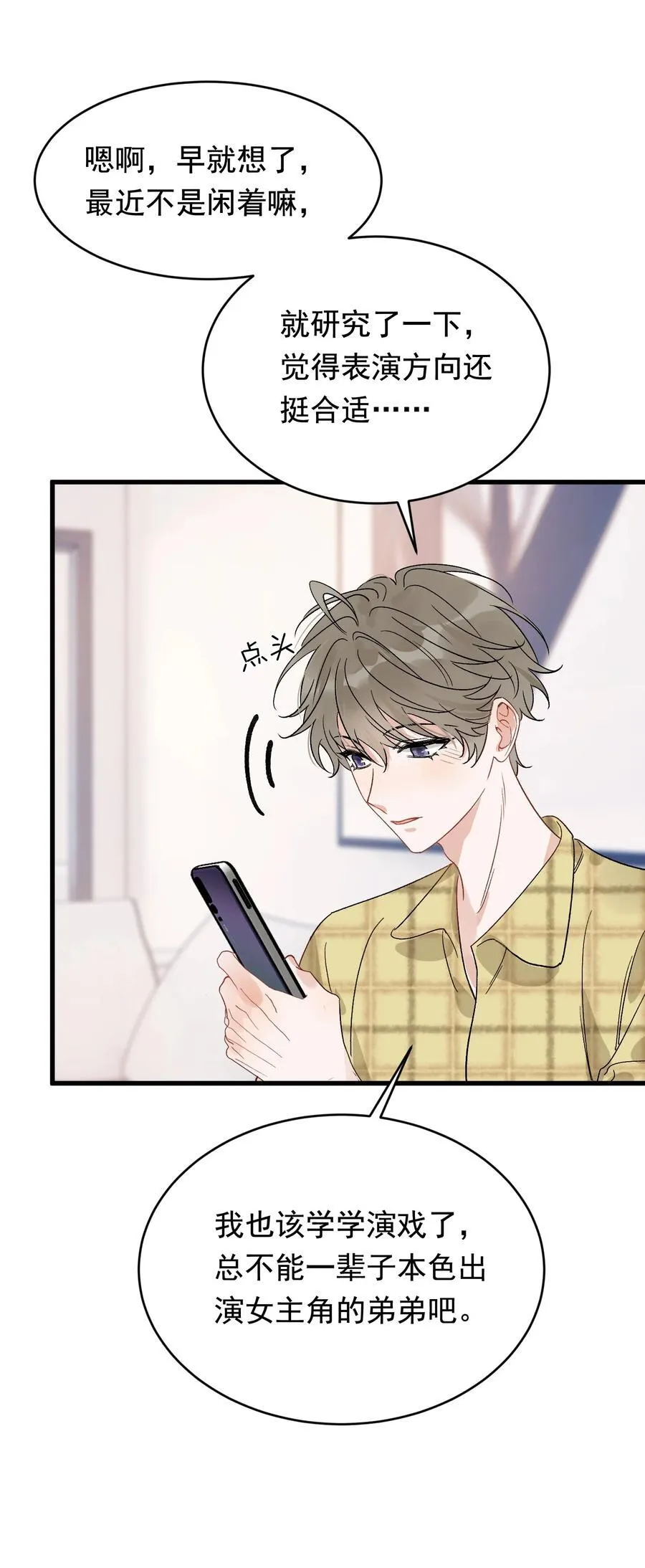 131 我养你啊！ 第11页