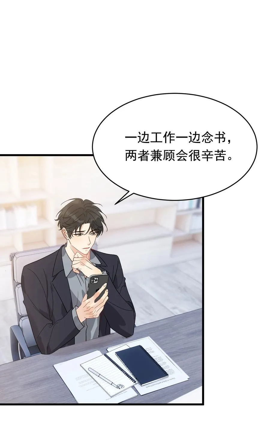 131 我养你啊！ 第12页
