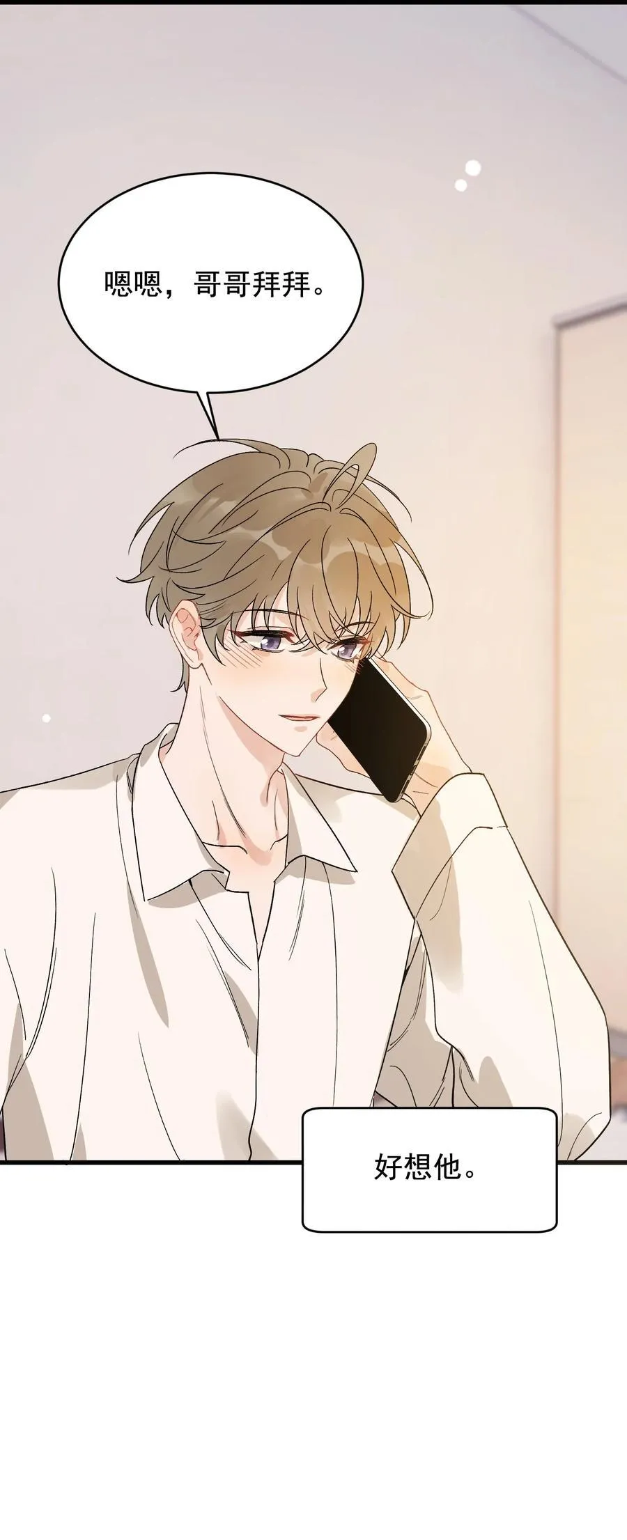 131 我养你啊！ 第23页