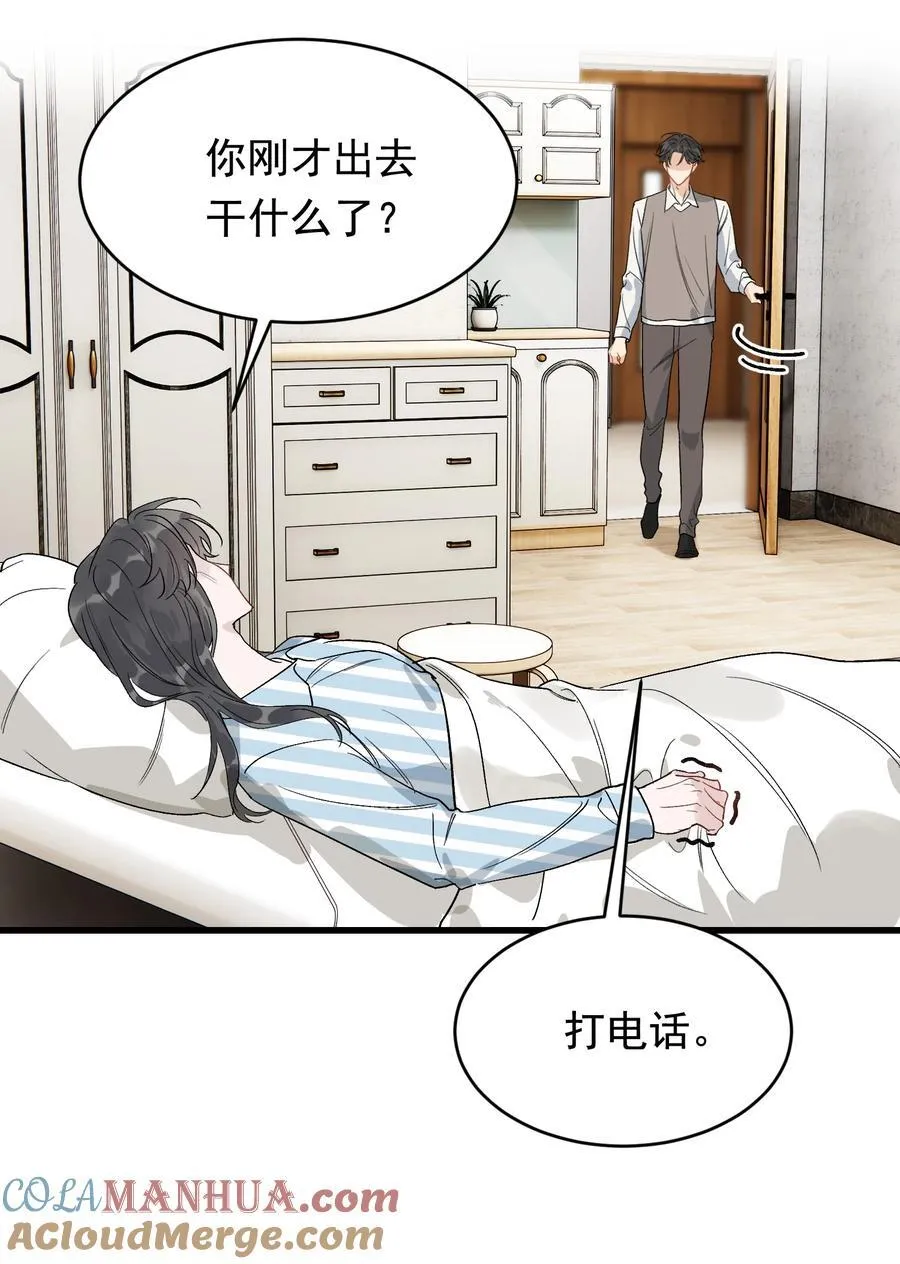 131 我养你啊！ 第25页