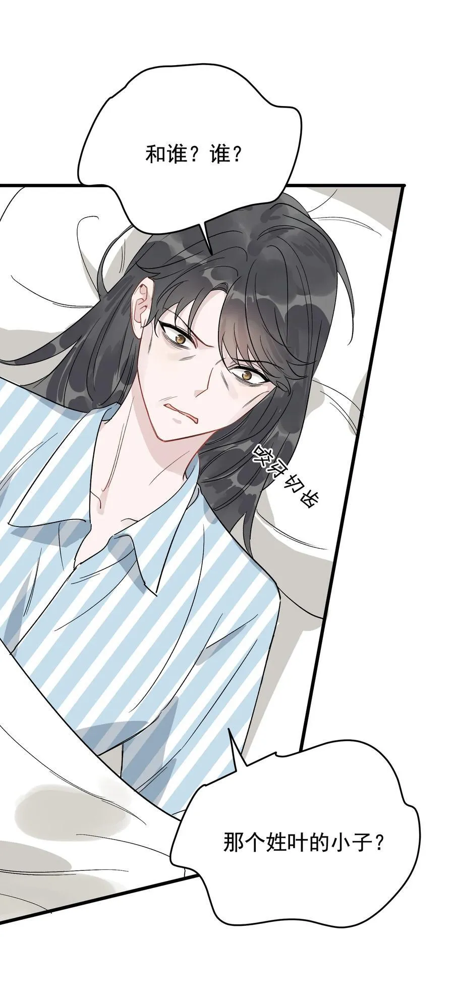 131 我养你啊！ 第30页
