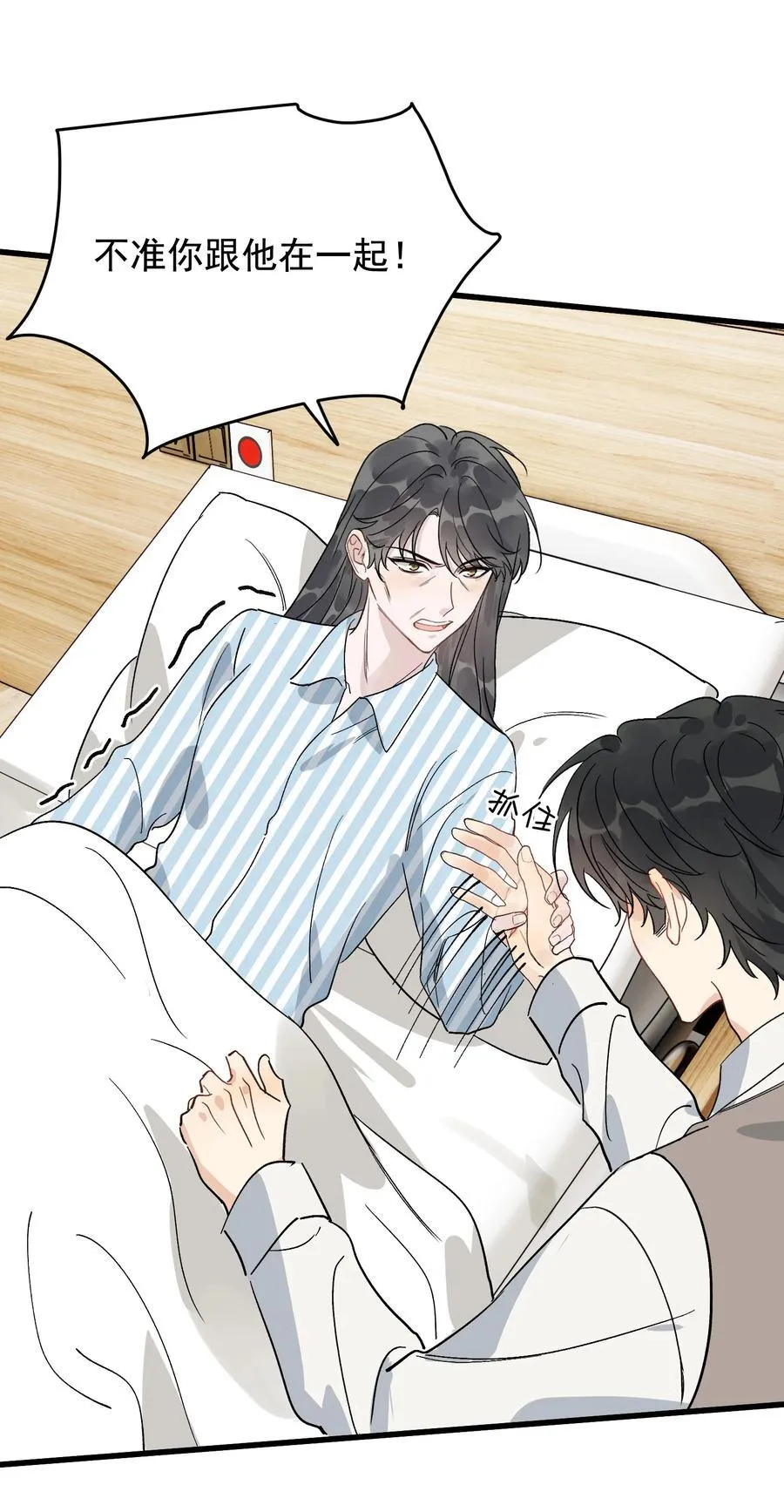 131 我养你啊！ 第33页