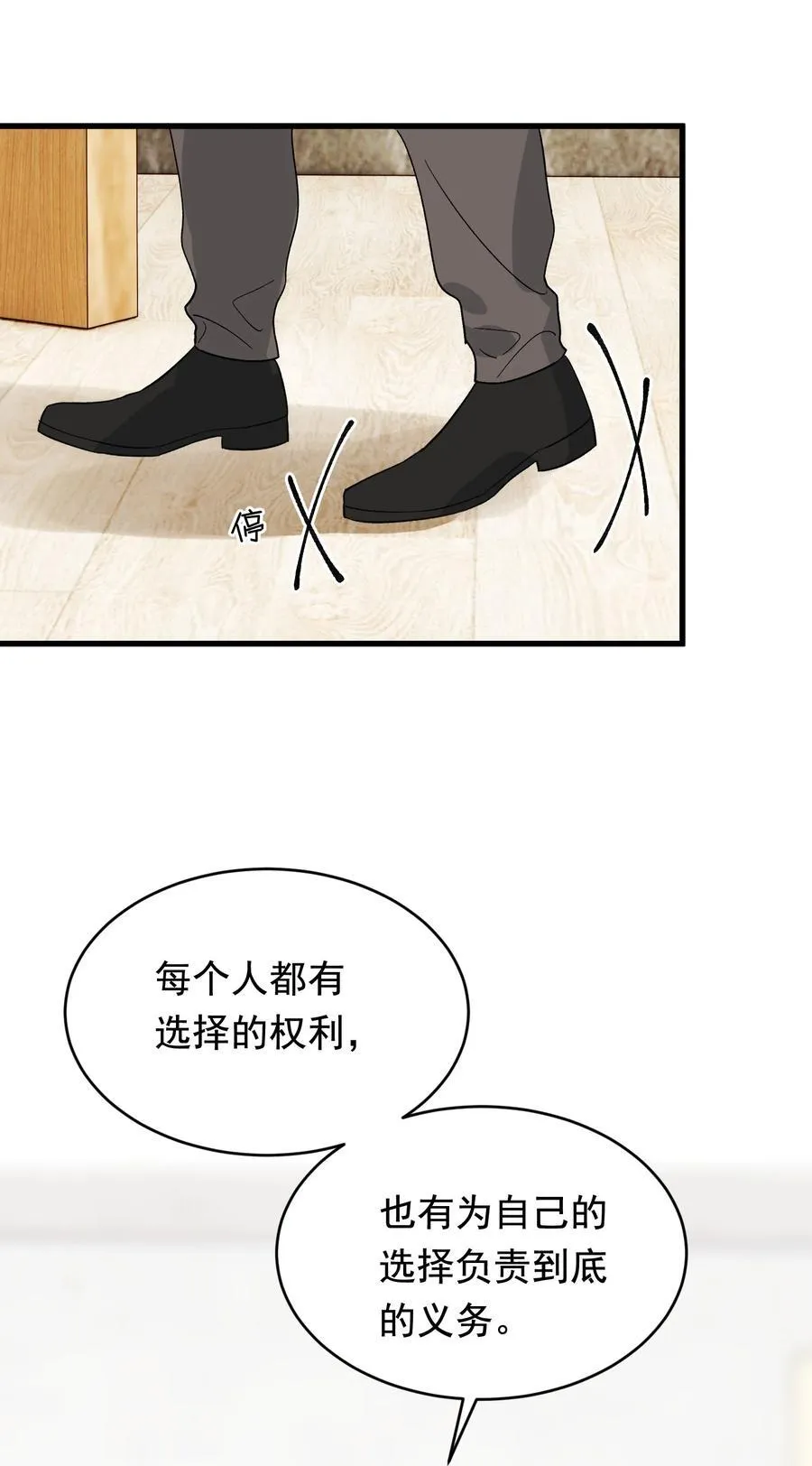 131 我养你啊！ 第48页