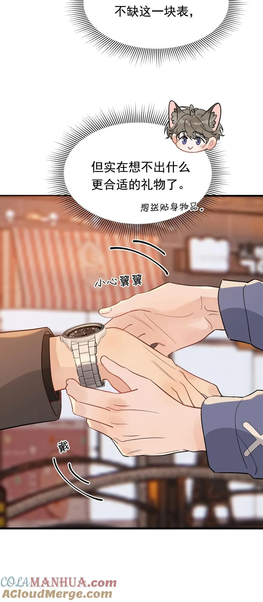 133 情人节礼物！ 第37页