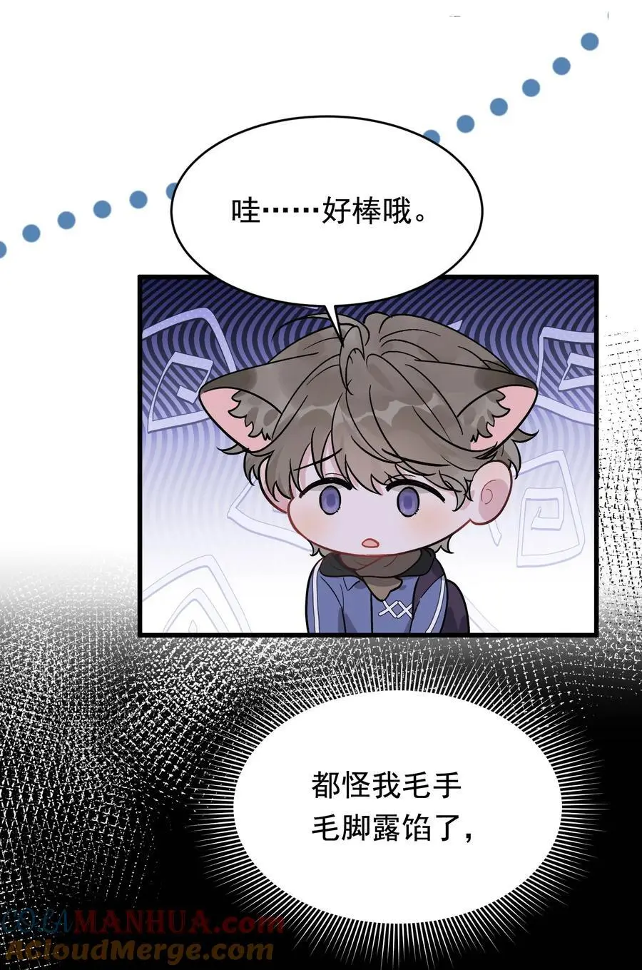 134 他是那百分之一的桀骜叛逆！ 第16页