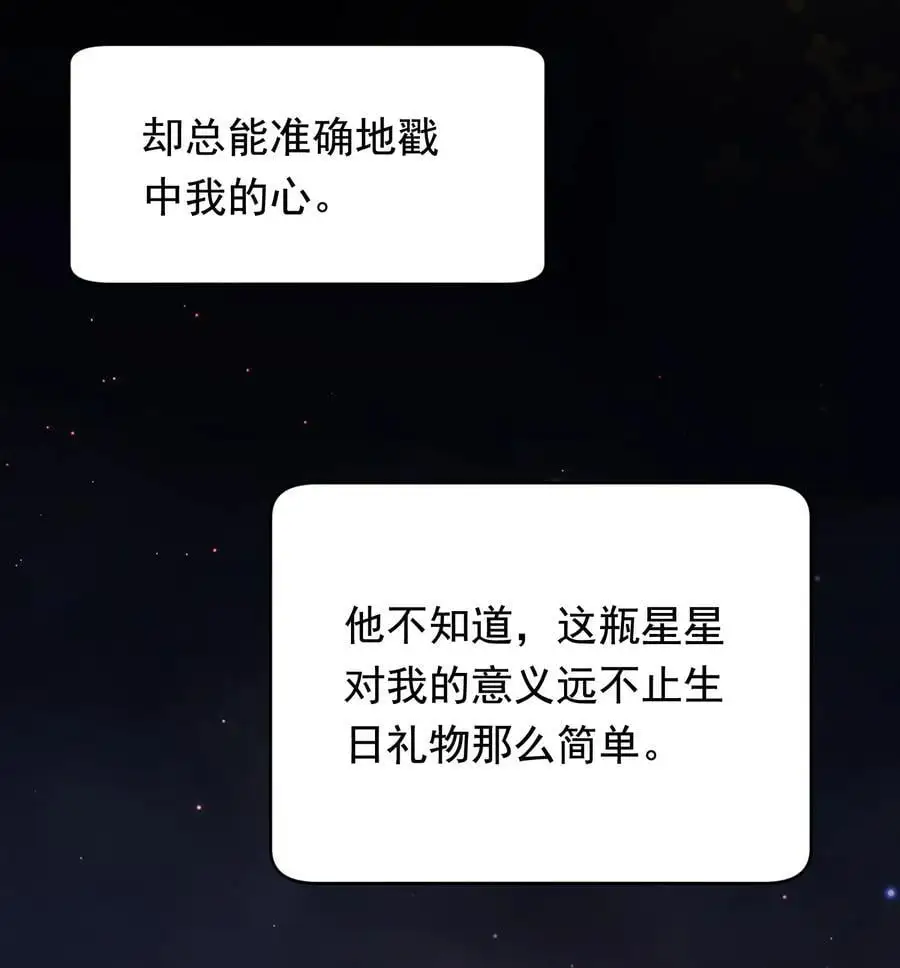 134 他是那百分之一的桀骜叛逆！ 第24页