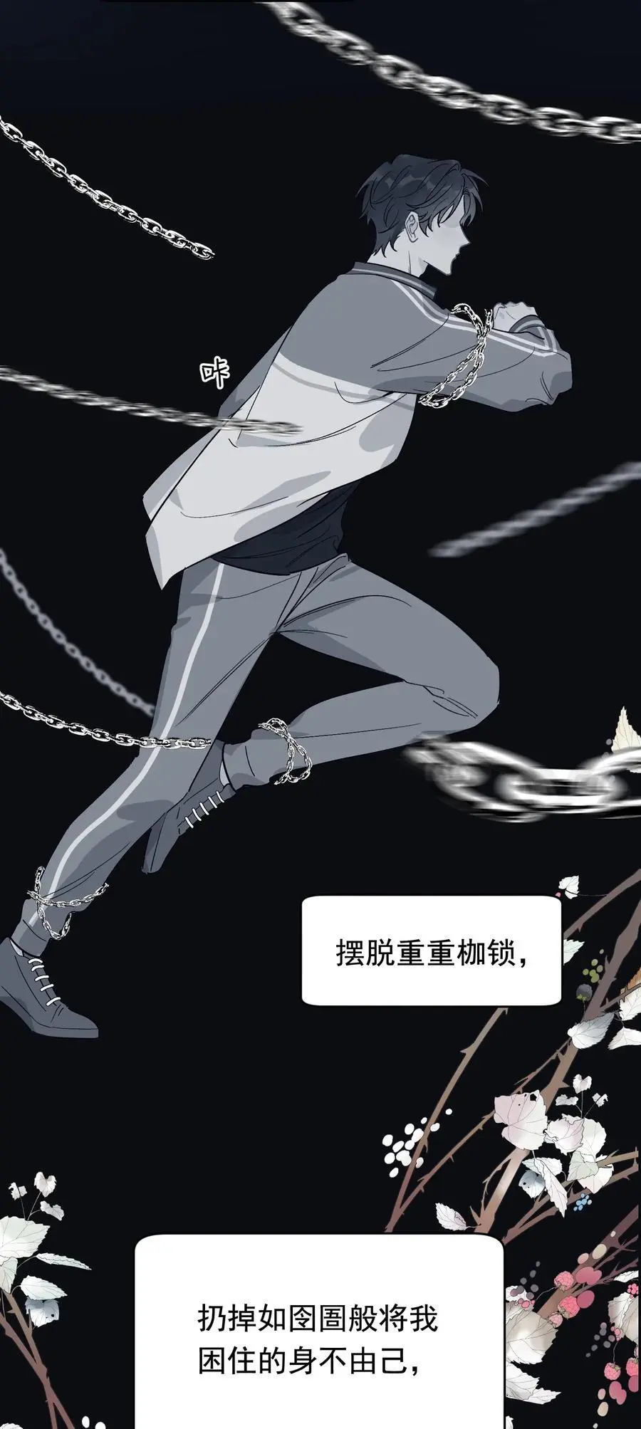 134 他是那百分之一的桀骜叛逆！ 第32页