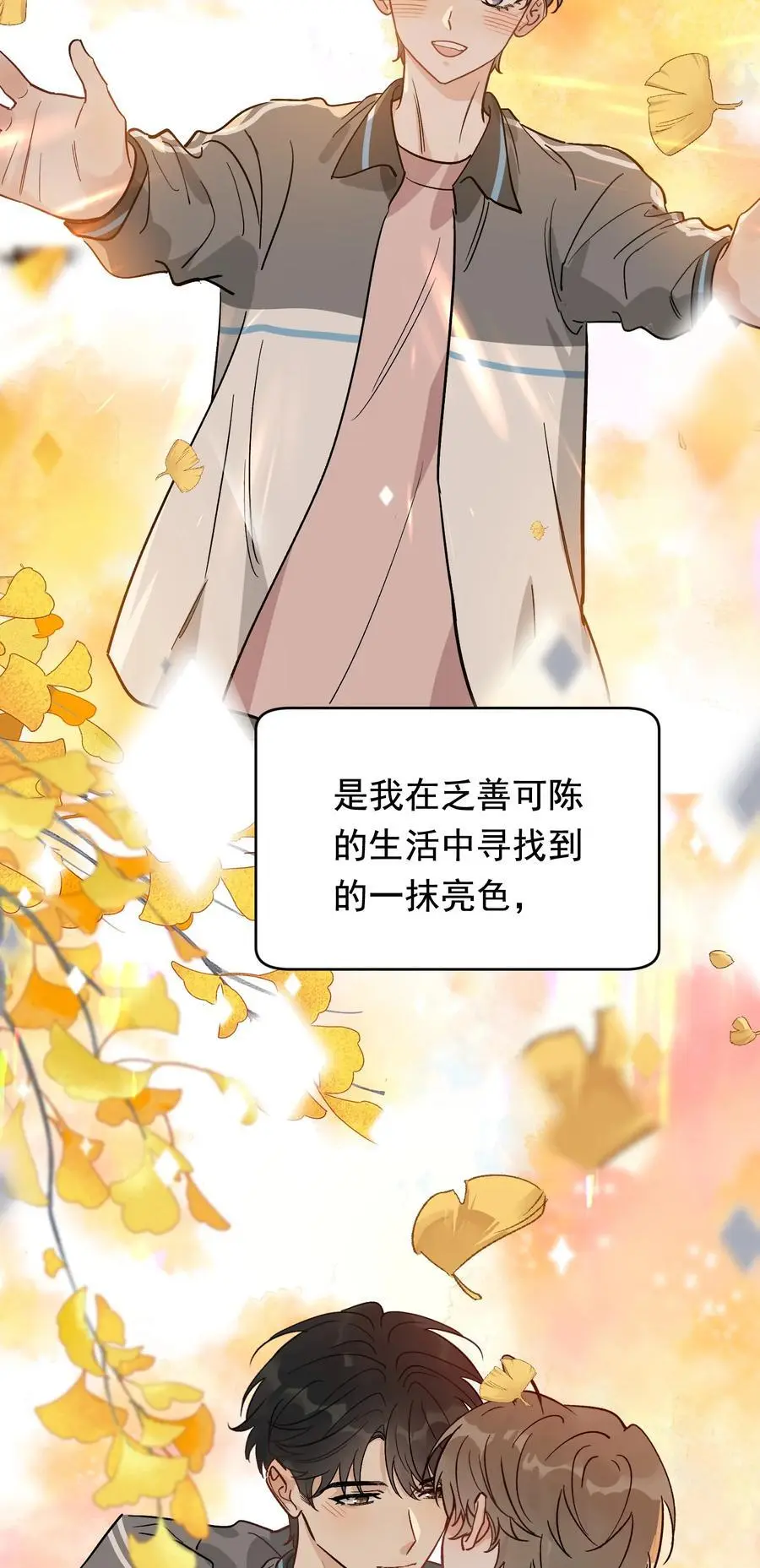 134 他是那百分之一的桀骜叛逆！ 第36页