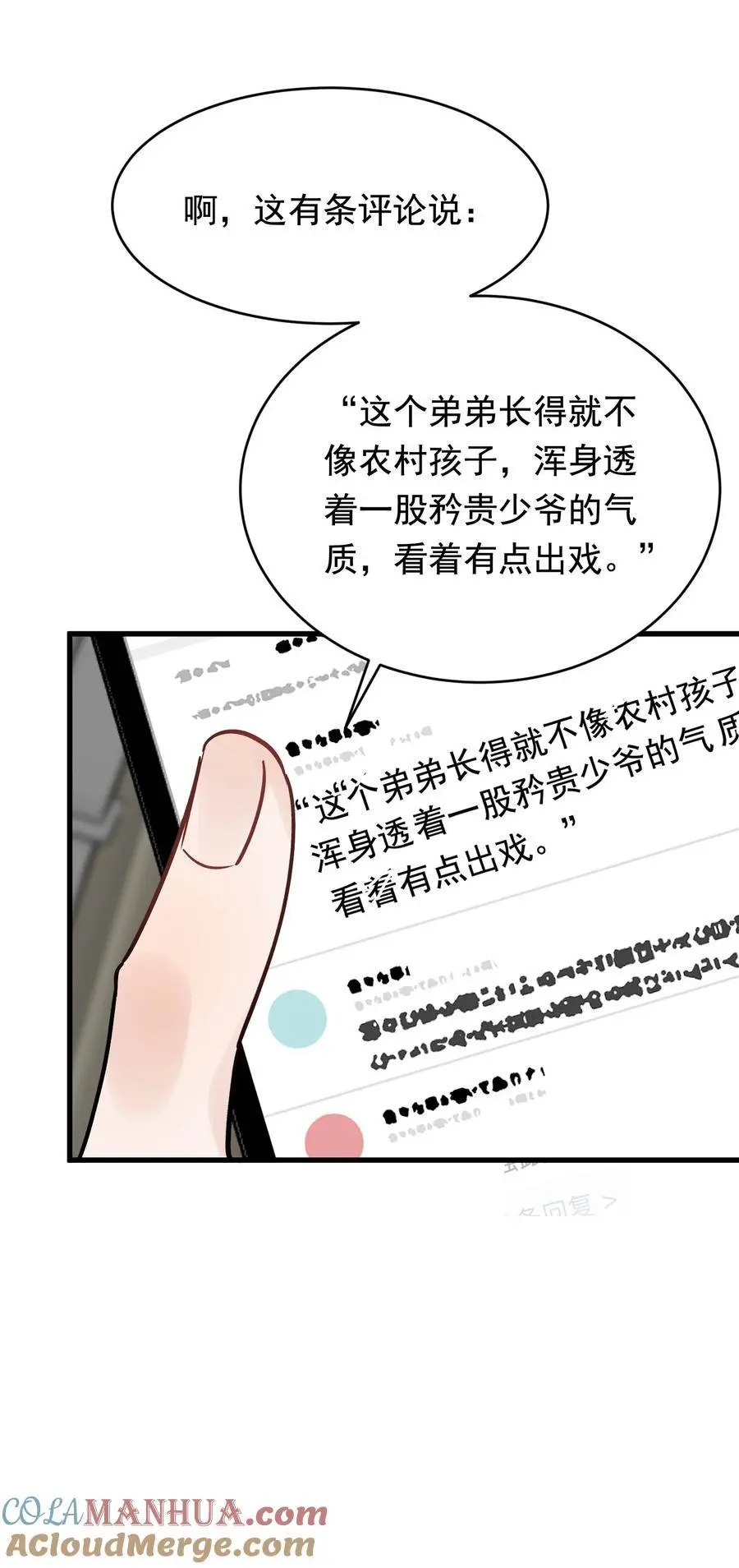 135 你永远可以做娇贵的小少爷！ 第22页