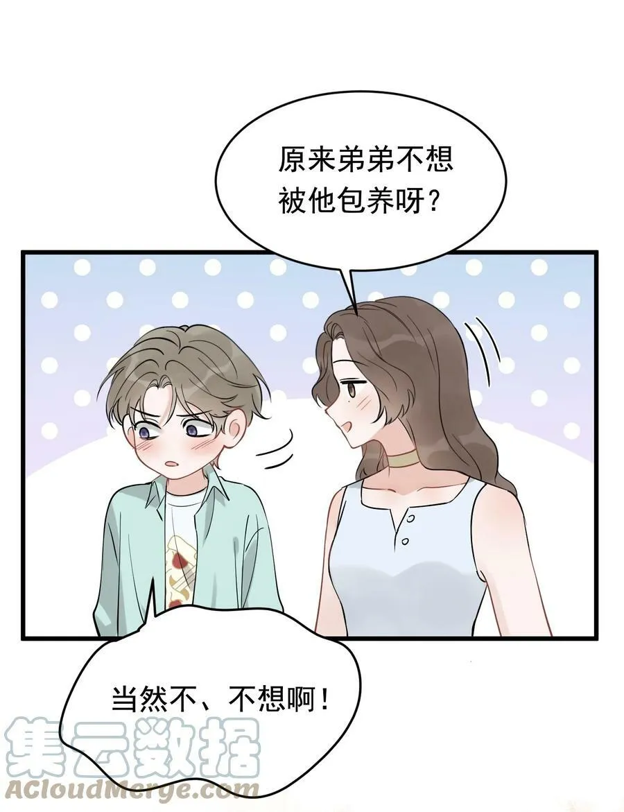 111 我只想跟哥哥复合！ 第21页