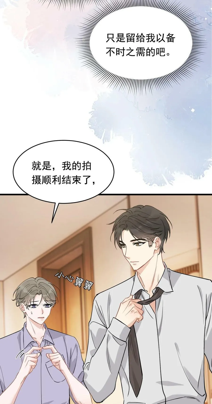 111 我只想跟哥哥复合！ 第26页