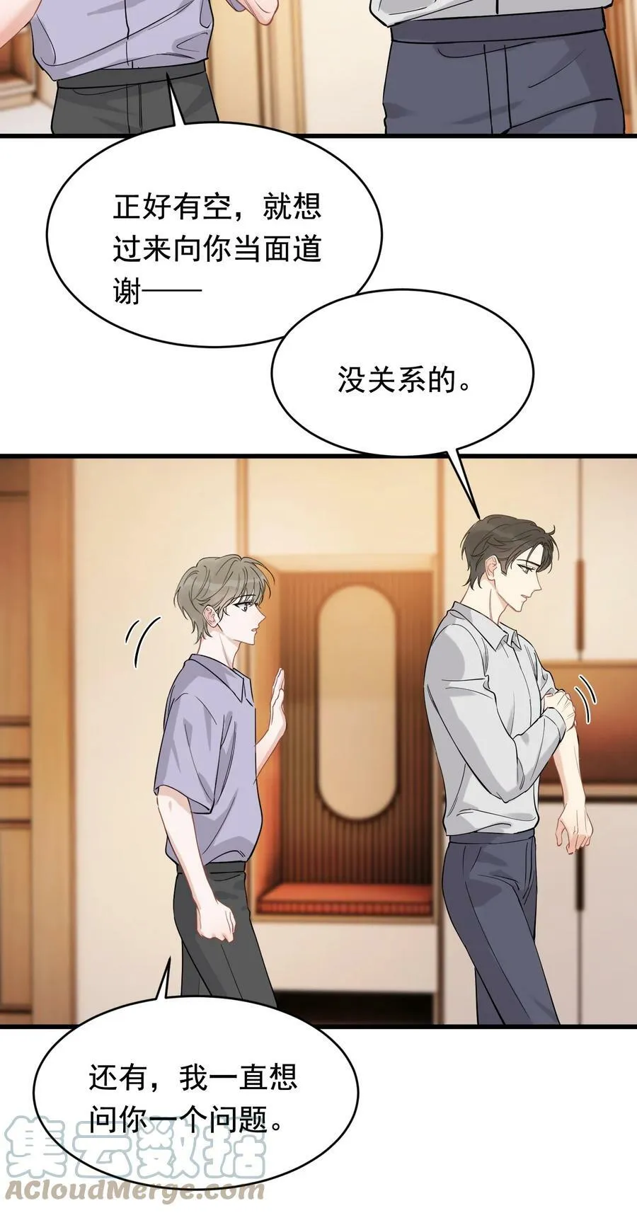 111 我只想跟哥哥复合！ 第27页