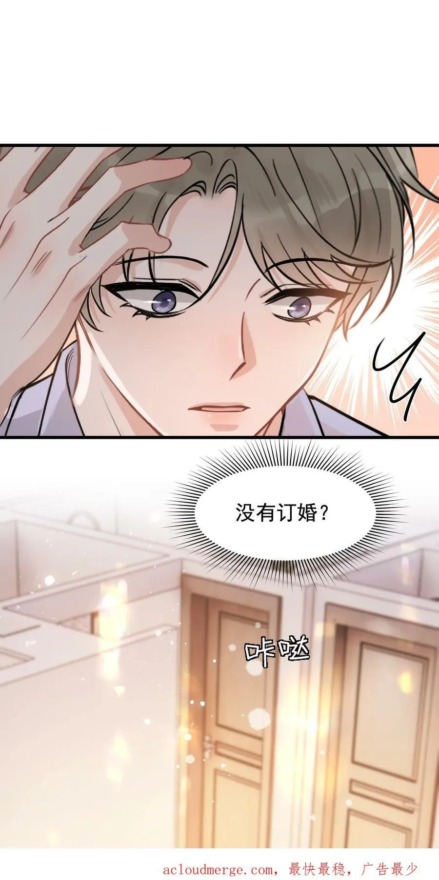 111 我只想跟哥哥复合！ 第40页