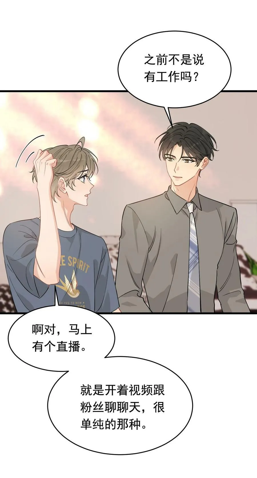 115 主动下厨！ 第29页