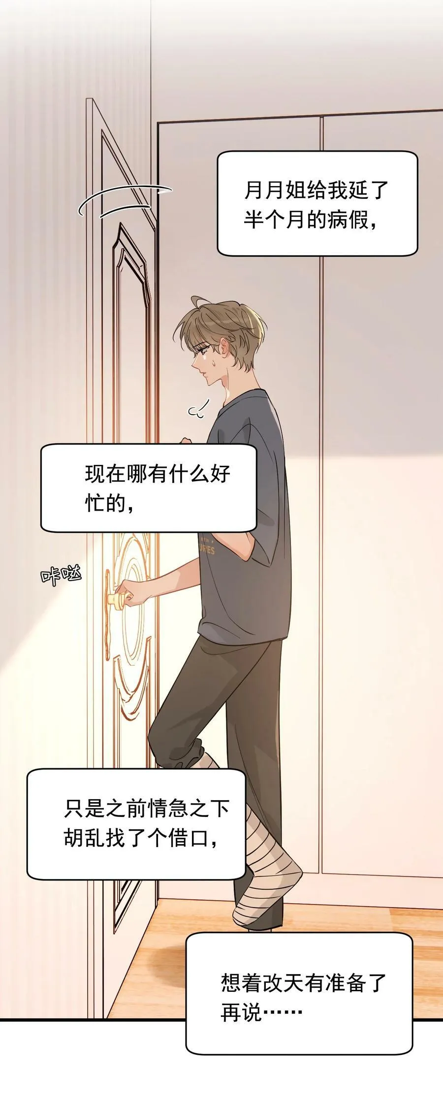 115 主动下厨！ 第33页