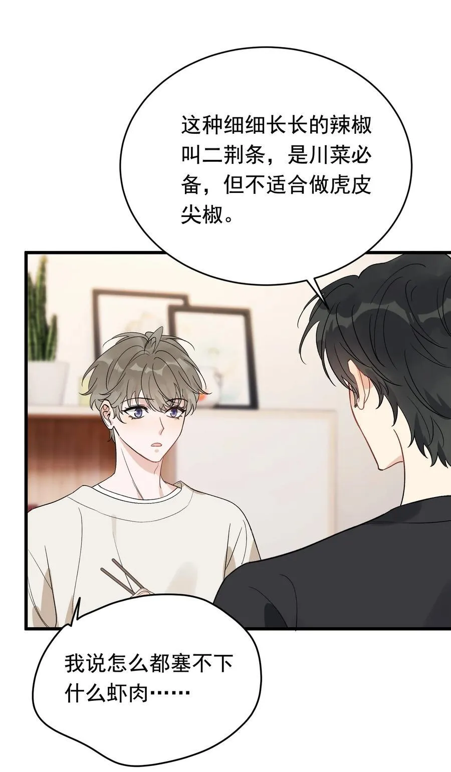 132 别生气了！ 第6页
