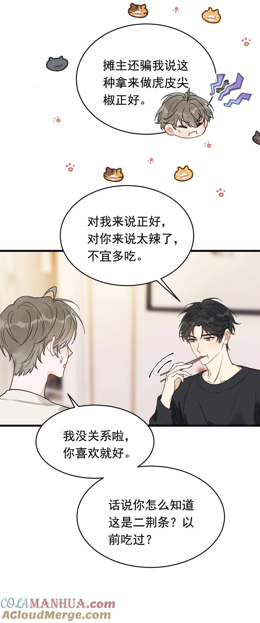 132 别生气了！ 第7页