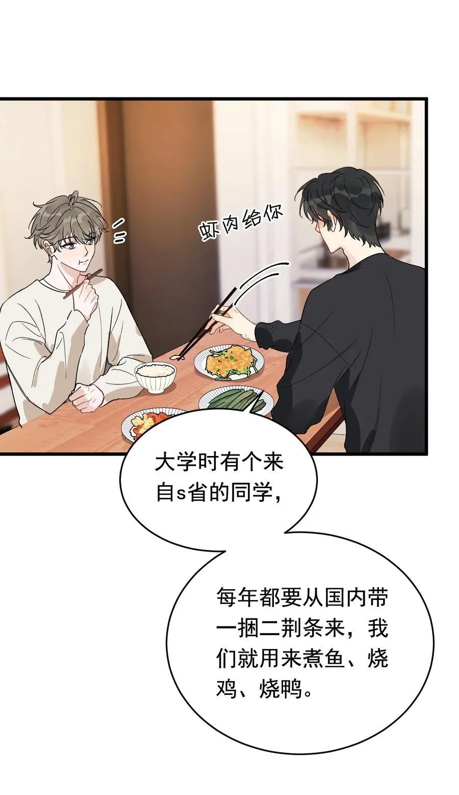 132 别生气了！ 第8页