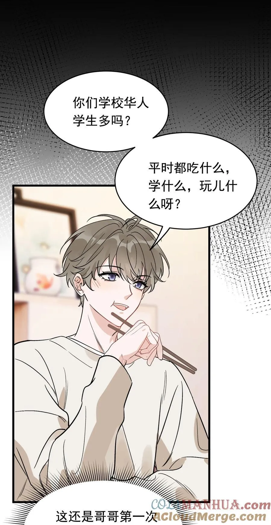 132 别生气了！ 第15页