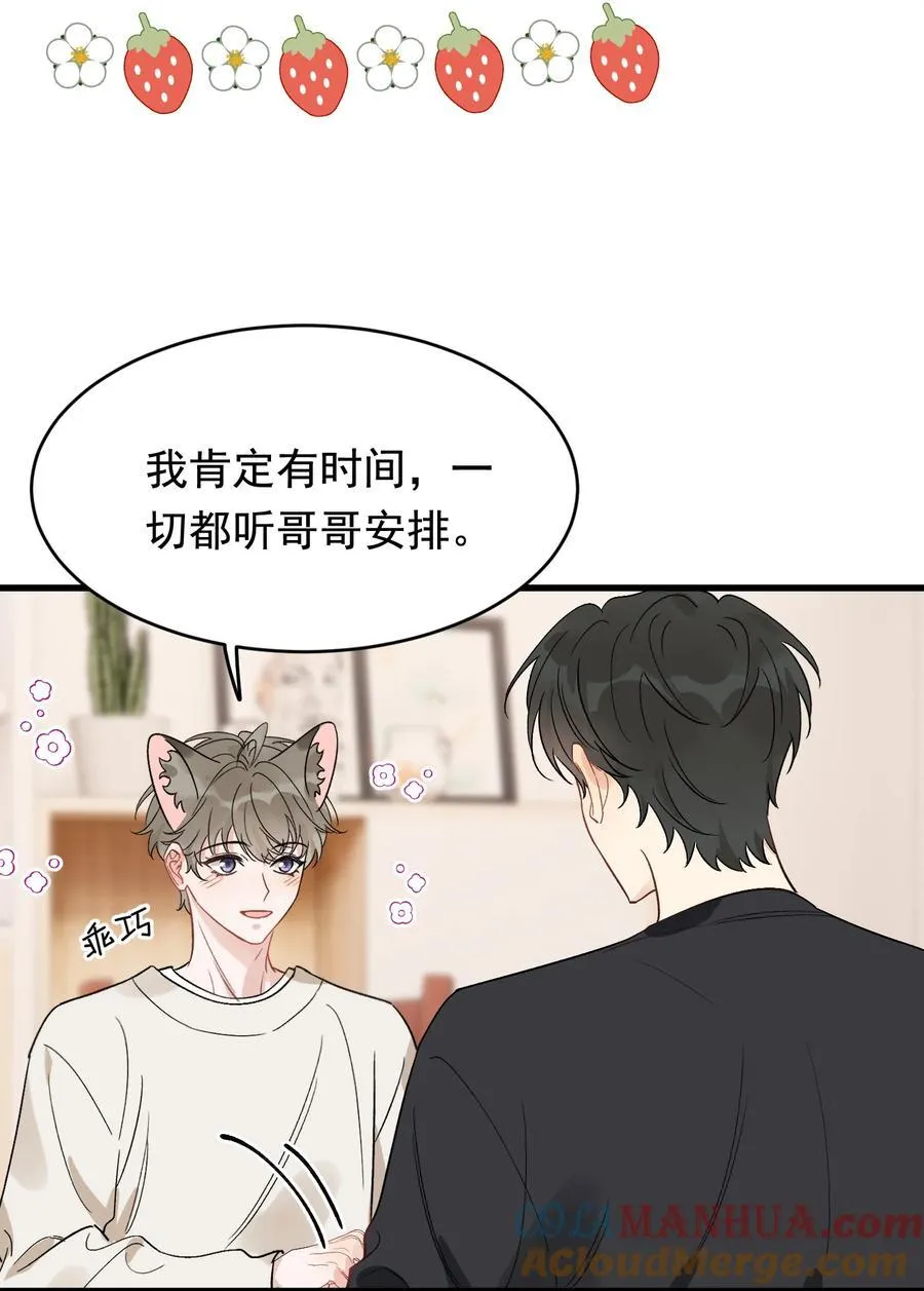 132 别生气了！ 第19页