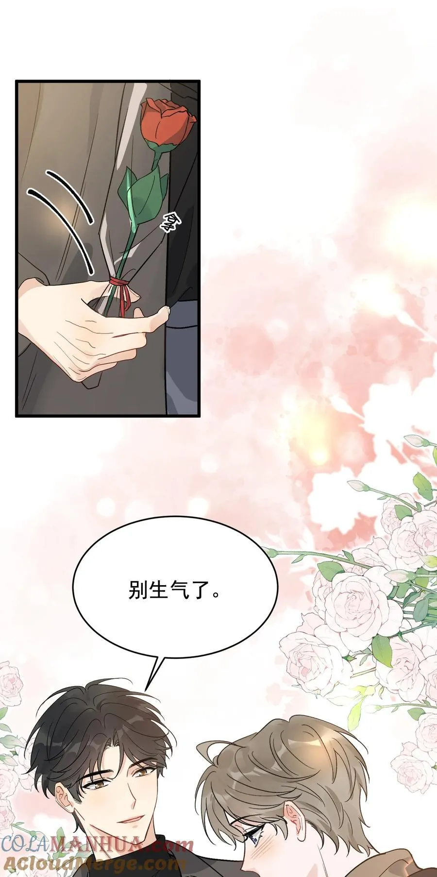 132 别生气了！ 第25页