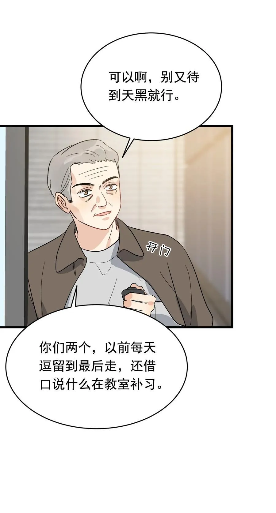 132 别生气了！ 第34页