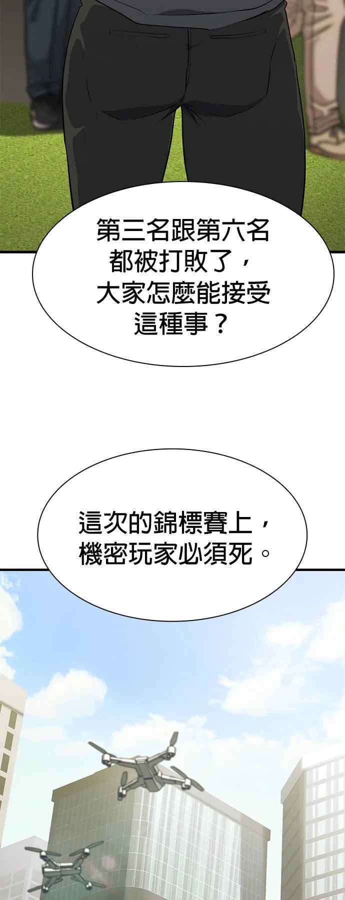 第37话 第38页