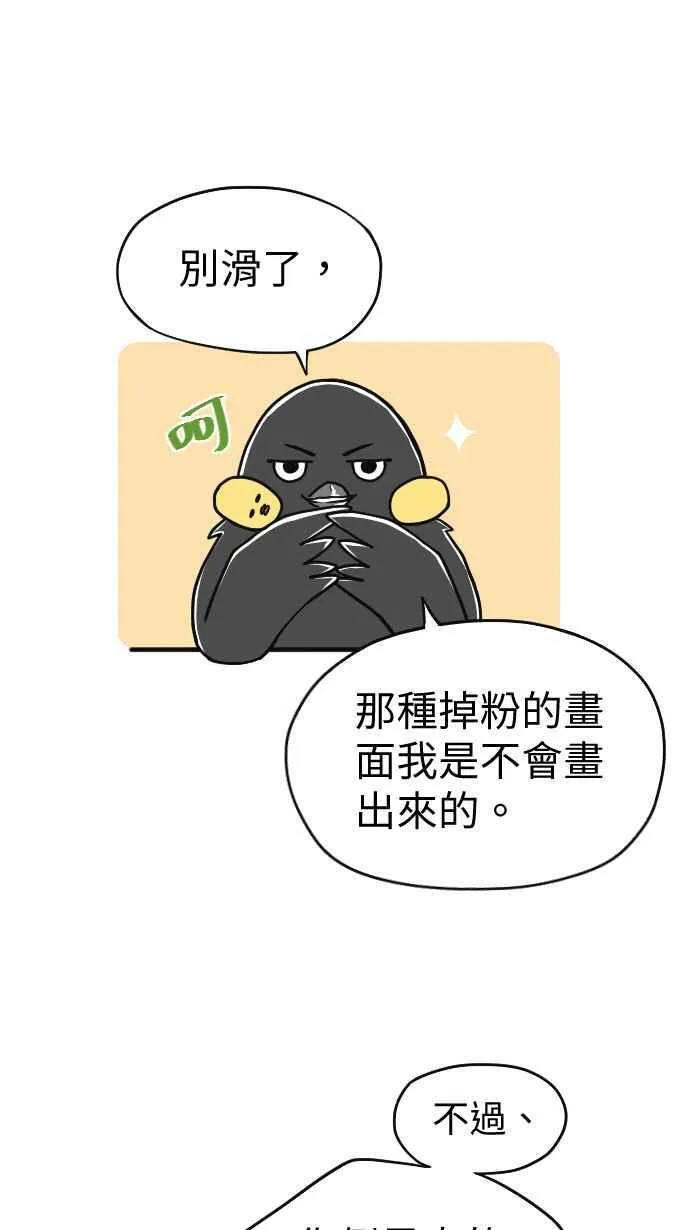 休刊花絮（下） 第12页