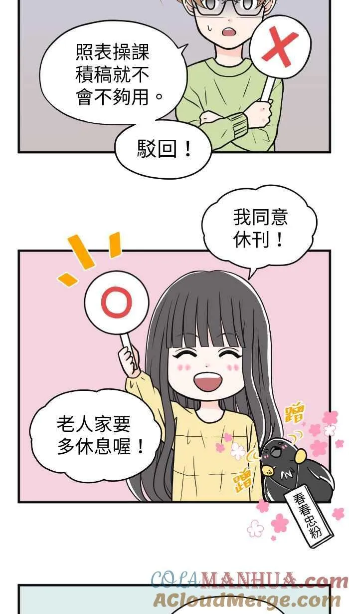 休刊花絮（下） 第15页