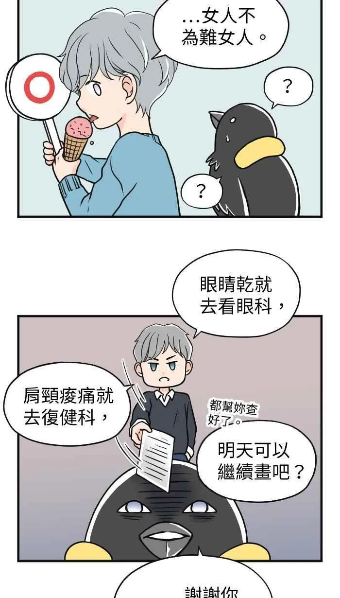 休刊花絮（下） 第16页