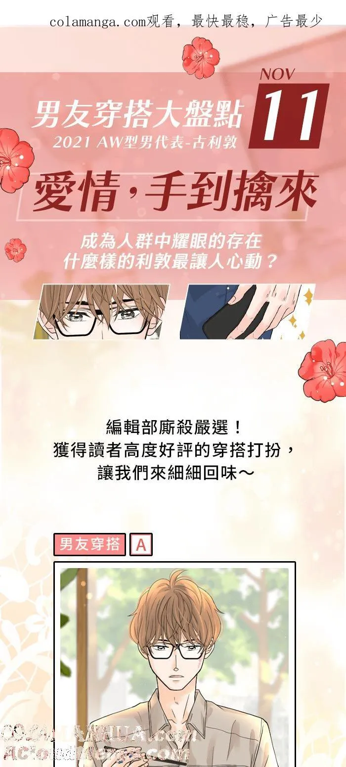 休刊花絮（下） 第20页