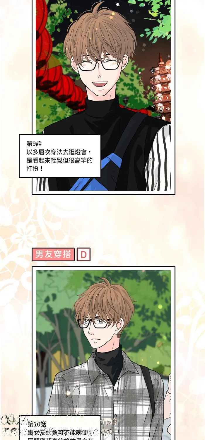 [特别活动] 男友穿搭大盘点 第3页