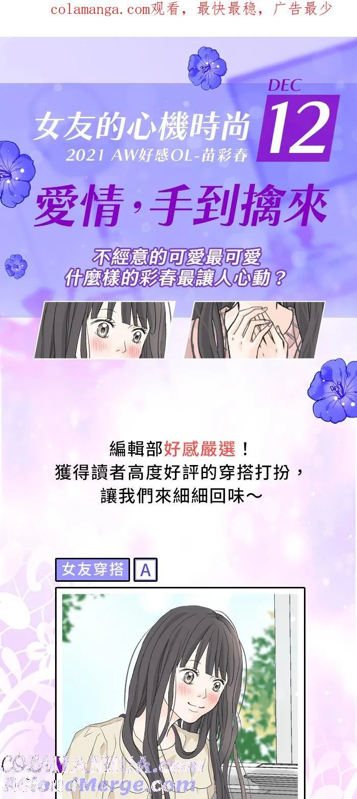 [特别活动] 女友的心机时尚 第1页