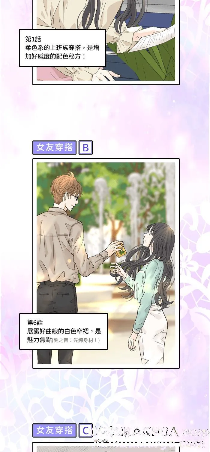 [特别活动] 女友的心机时尚 第2页