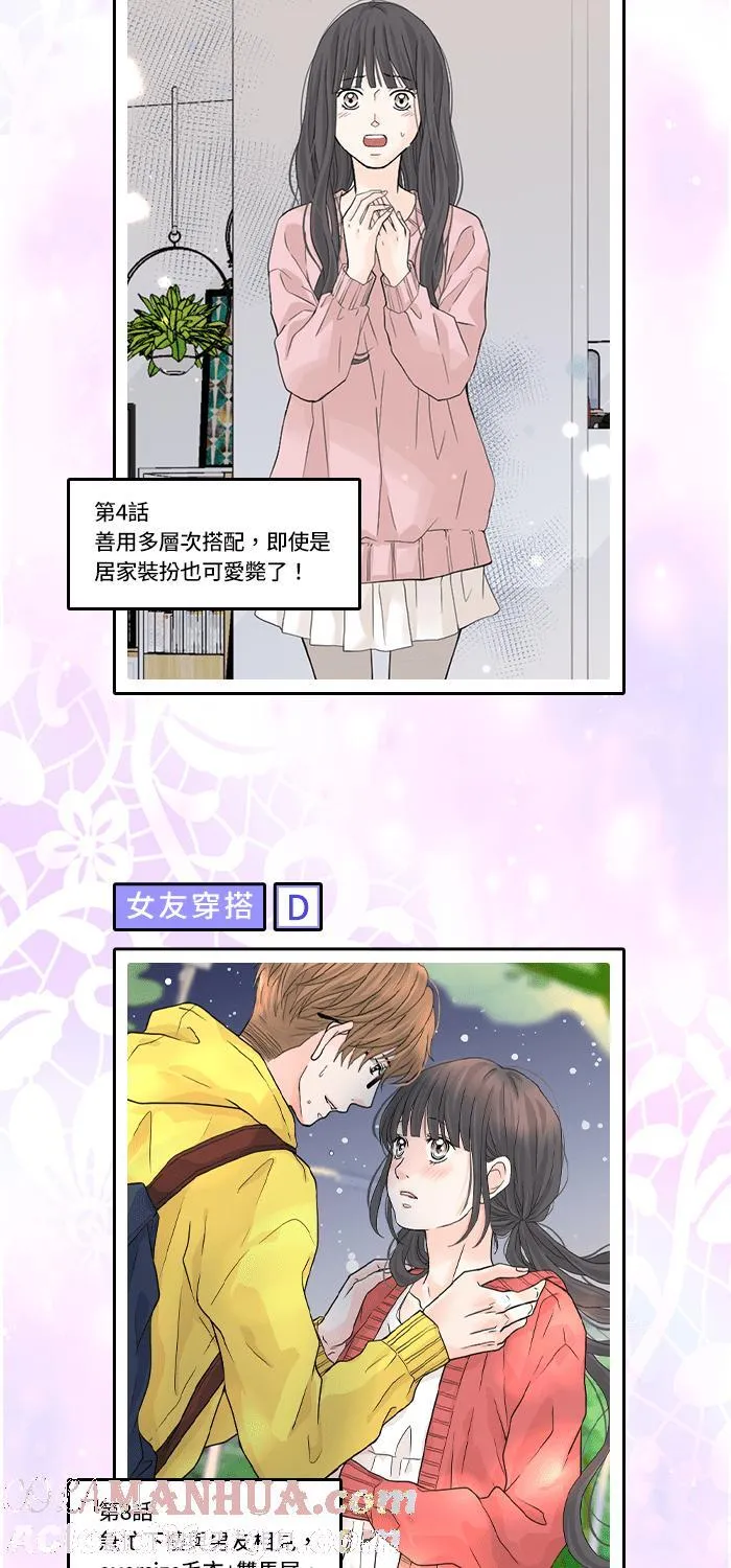 [特别活动] 女友的心机时尚 第3页