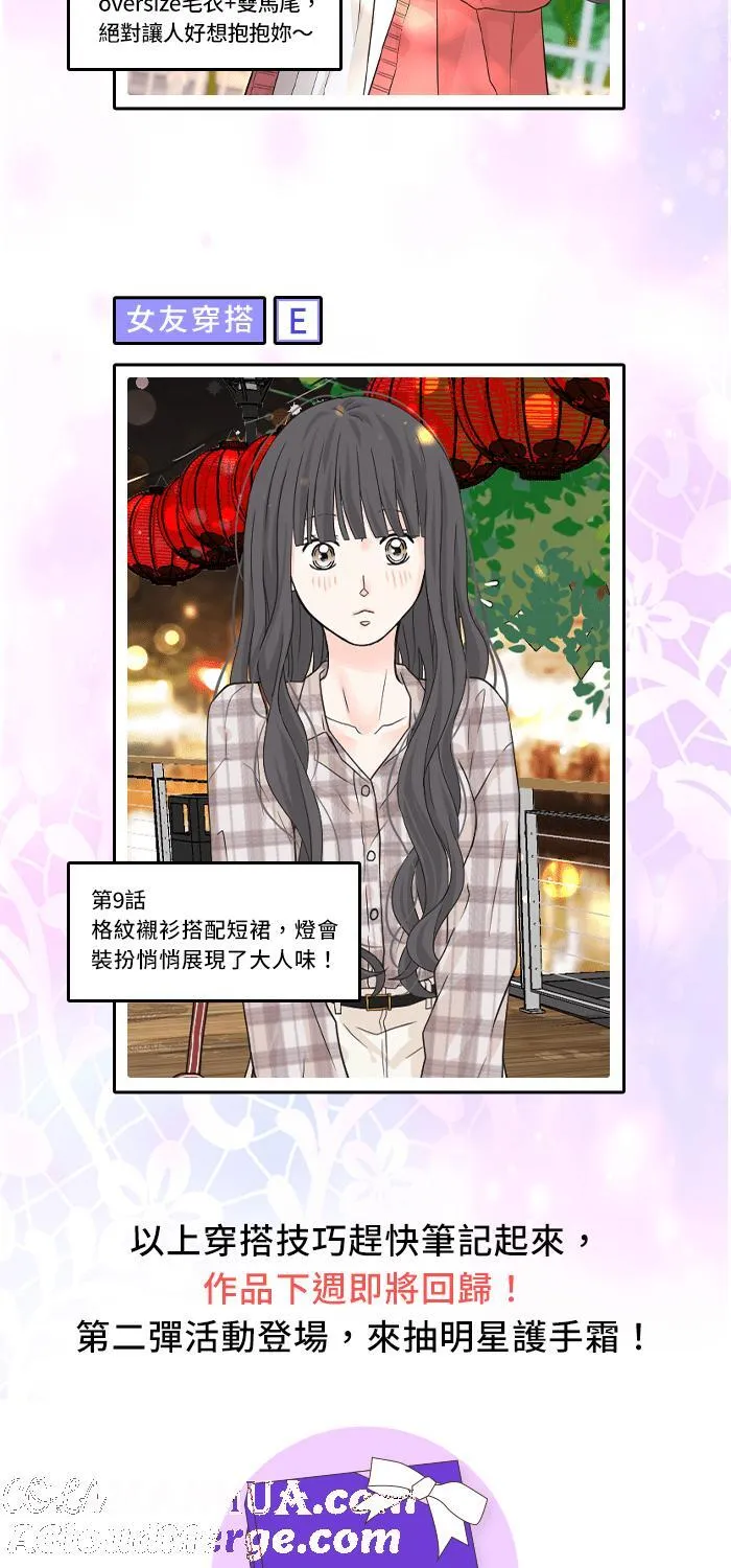[特别活动] 女友的心机时尚 第4页