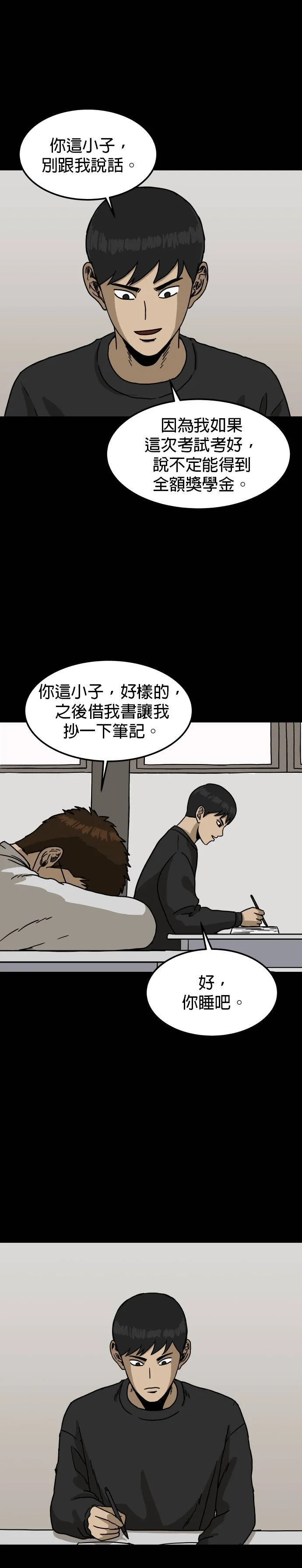 第14话 朋友（3） 第9页