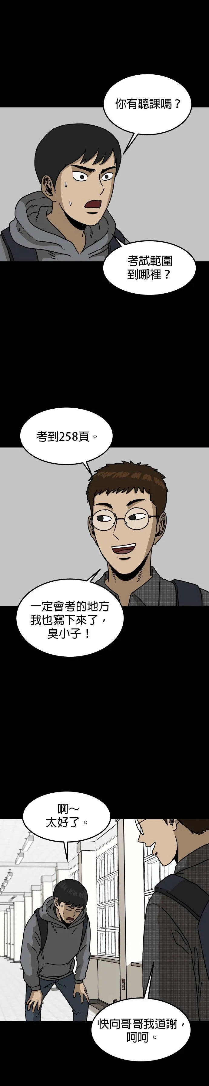 第14话 朋友（3） 第13页