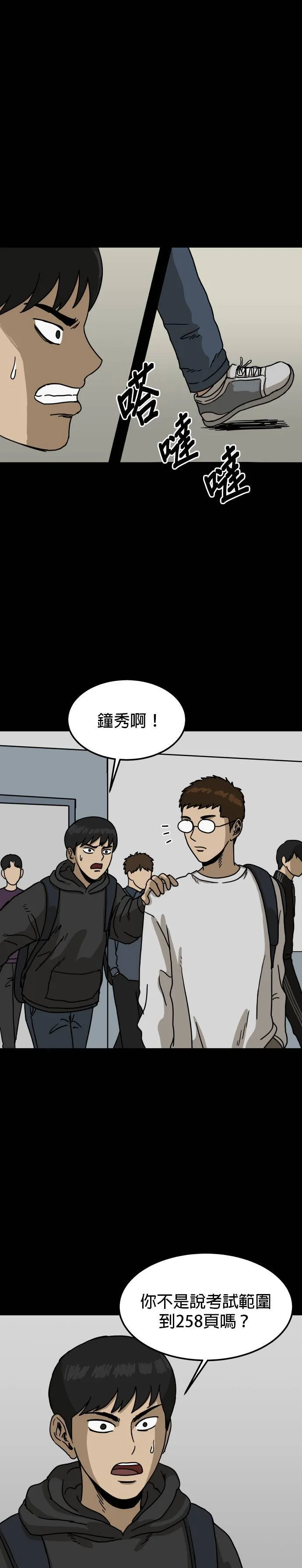 第14话 朋友（3） 第20页