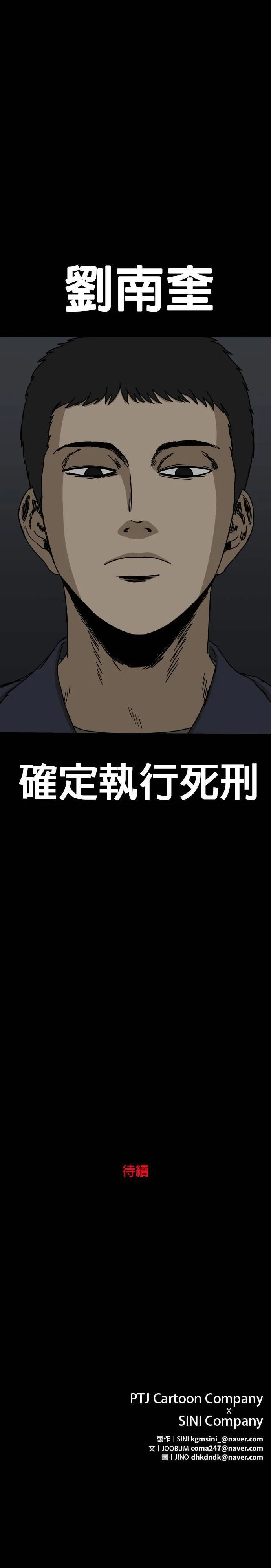 第17话 死刑（1） 第29页