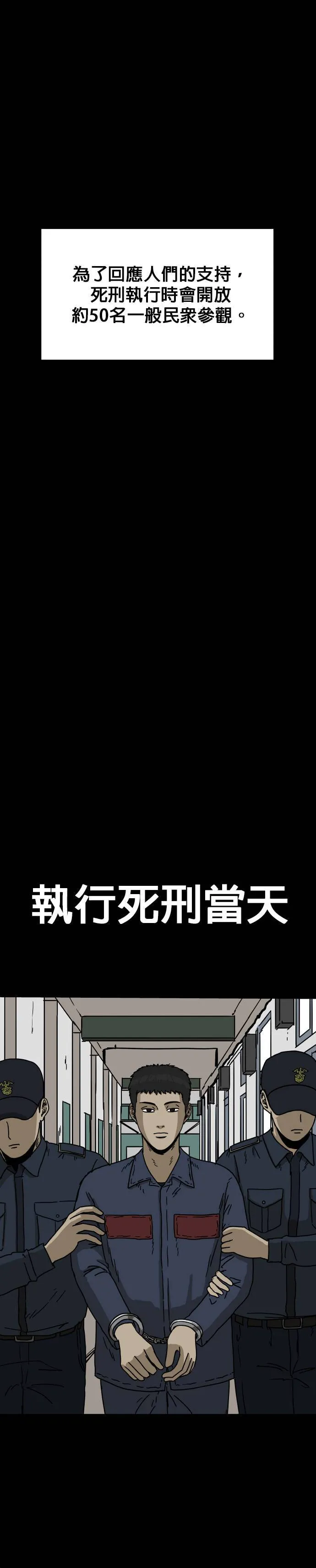 第18话 死刑（2）完 第2页