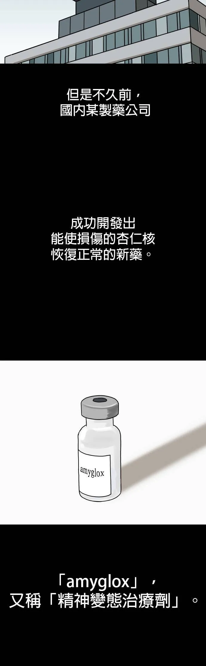 第18话 死刑（2）完 第22页