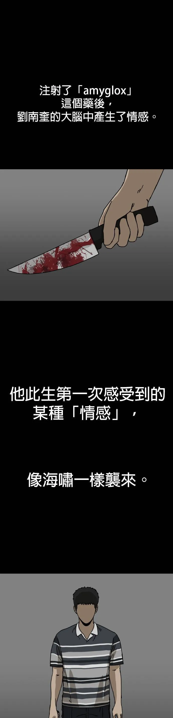 第18话 死刑（2）完 第23页