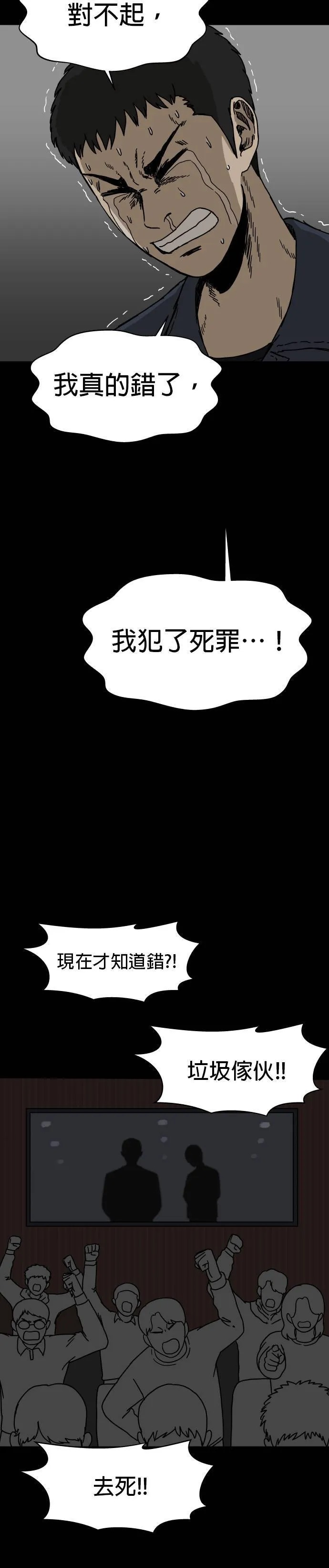 第18话 死刑（2）完 第27页