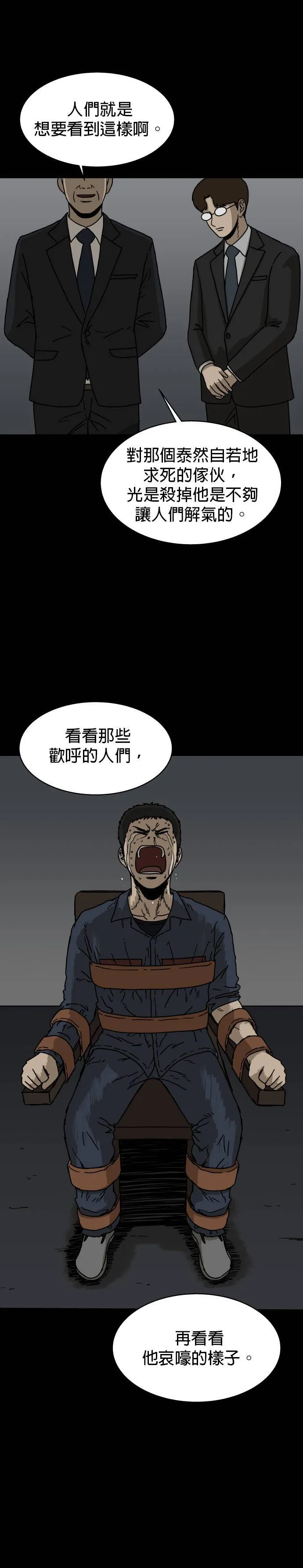第18话 死刑（2）完 第29页
