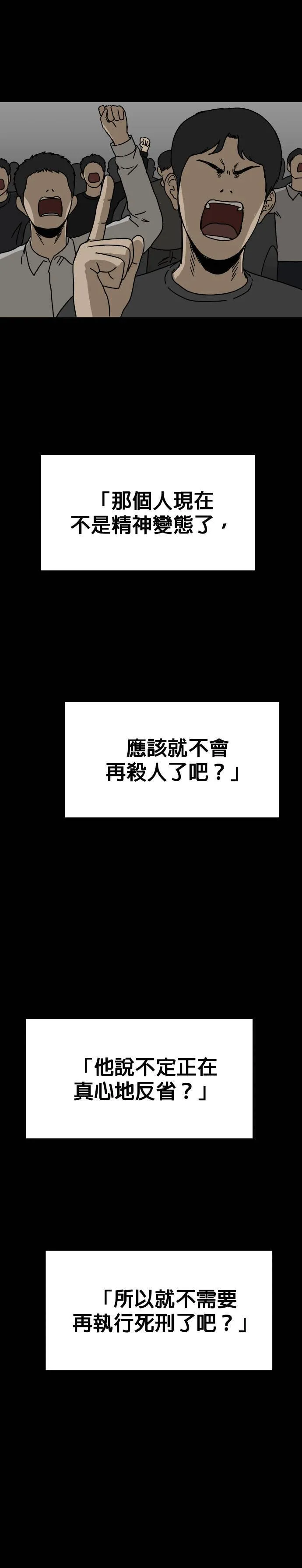 第18话 死刑（2）完 第32页